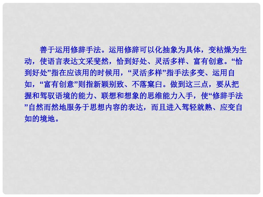 高考语文一轮复习 作文的语言全套解析课件 新人教版_第4页