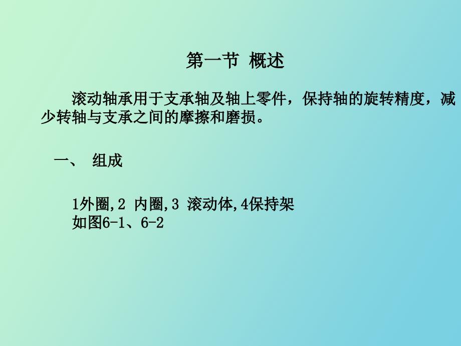 滚动轴承的公差与配合_第3页