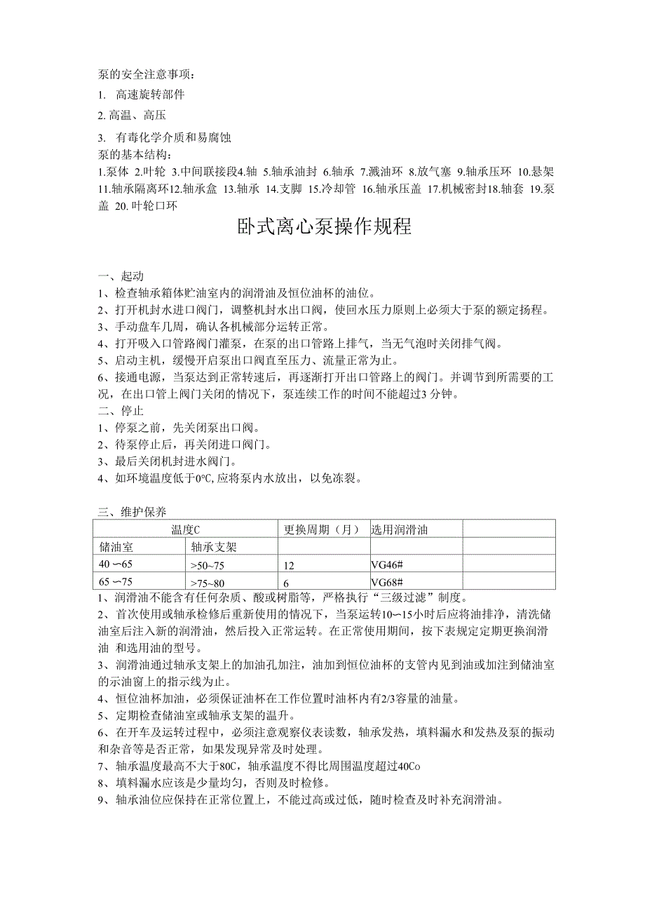 各种类型泵的正确启动或停止_第1页