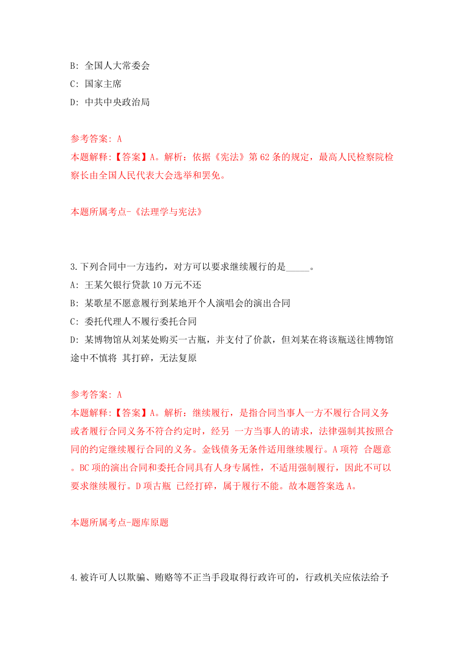 河南新乡高新区管委会招考聘用50人模拟试卷【附答案解析】（第7卷）_第2页