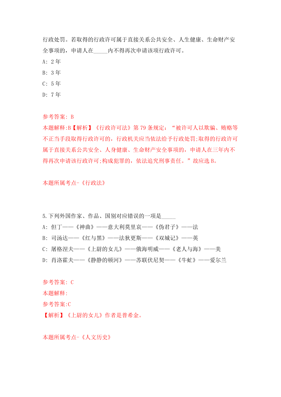 河南新乡高新区管委会招考聘用50人模拟试卷【附答案解析】（第7卷）_第3页