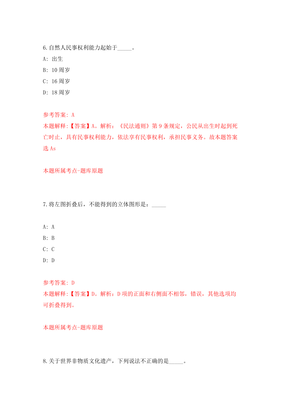 河南新乡高新区管委会招考聘用50人模拟试卷【附答案解析】（第7卷）_第4页