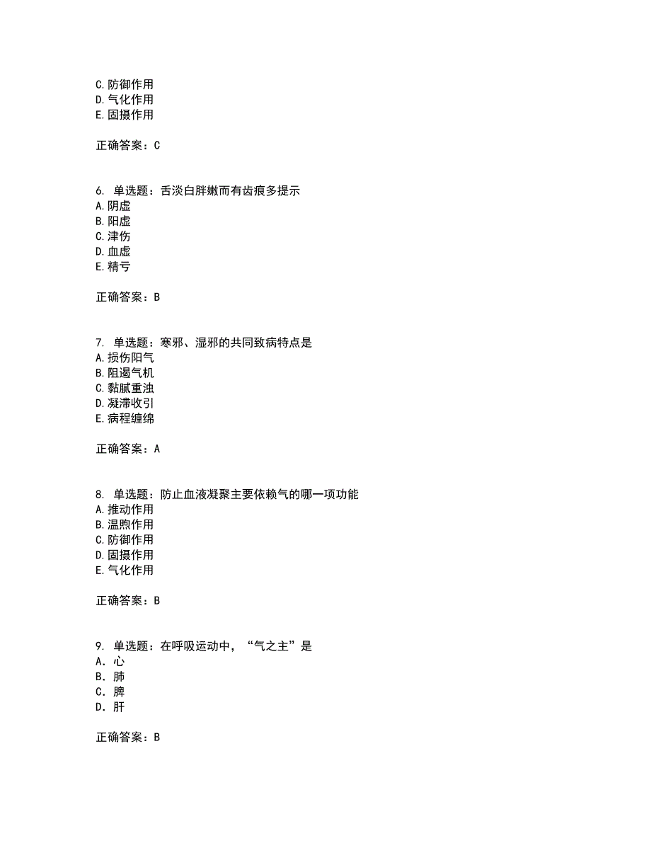 中药学综合知识与技能试题含答案第42期_第2页