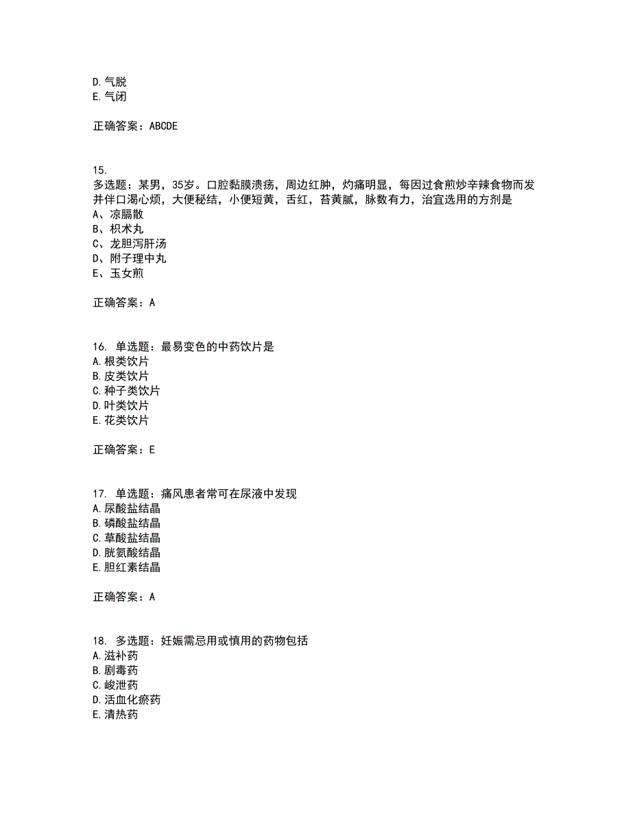 中药学综合知识与技能试题含答案第42期_第4页