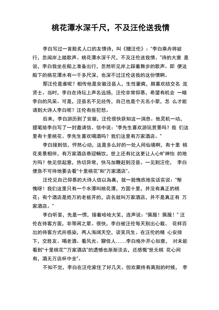 桃花潭水深千尺不及汪伦送我情_第1页