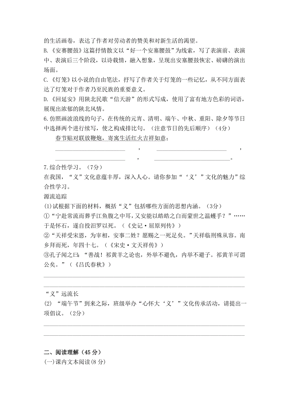 部编版语文八年级下学期第一单元综合测试题含答案_第2页