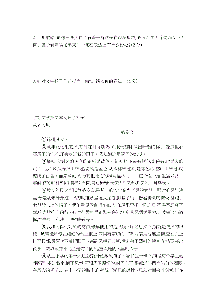 部编版语文八年级下学期第一单元综合测试题含答案_第4页