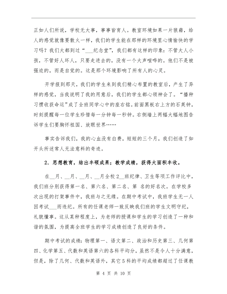 2020年中学班主任个人工作总结_第4页