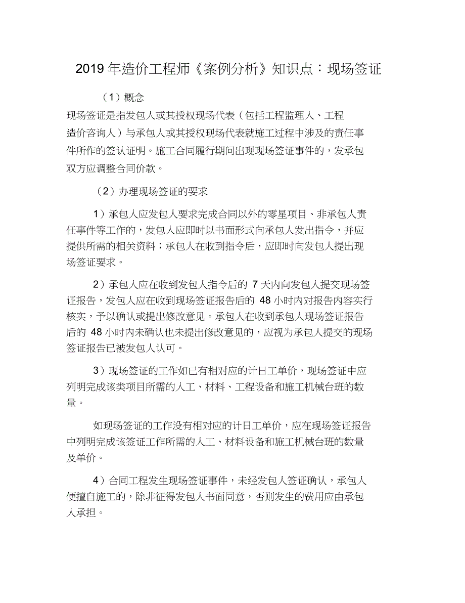 2019年造价工程师《案例分析》知识点：现场签证_第1页