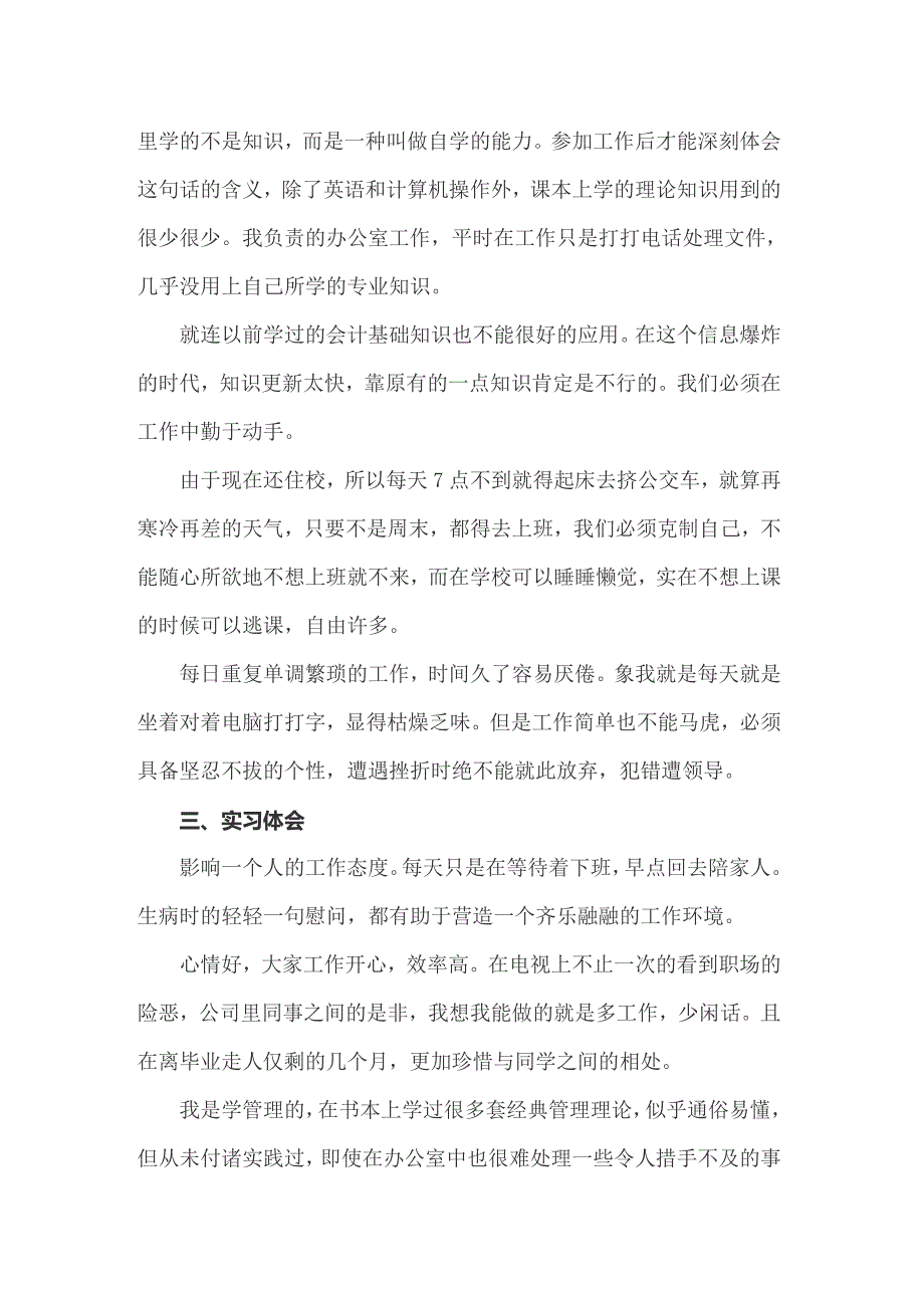 2022年行政前台顶岗实习报告_第2页