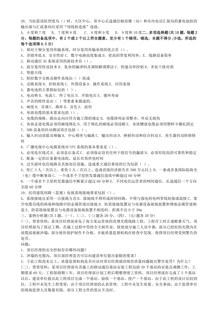 2012年一级建造师通信与广电工程考试真题及答案_第2页