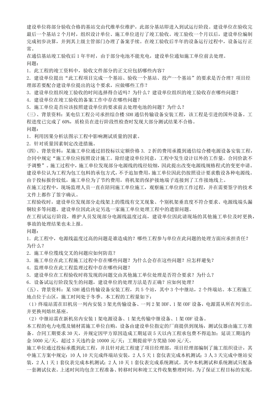 2012年一级建造师通信与广电工程考试真题及答案_第3页