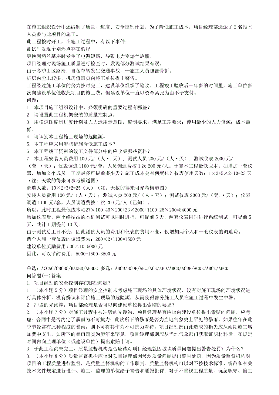 2012年一级建造师通信与广电工程考试真题及答案_第4页