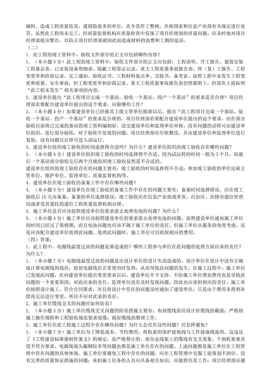 2012年一级建造师通信与广电工程考试真题及答案_第5页