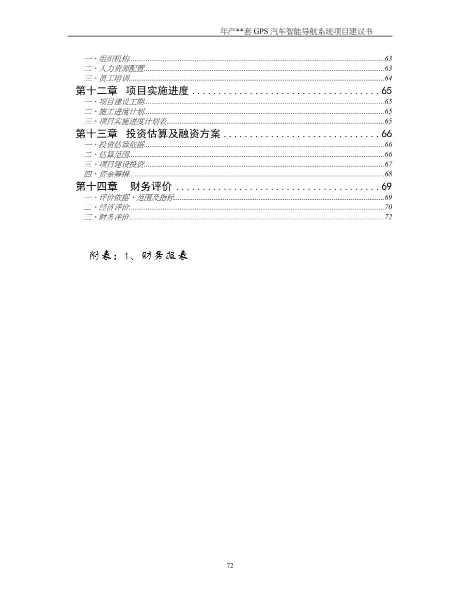 年产套GPS汽车智能导航系统建设工程 (2)（天选打工人）.docx_第3页