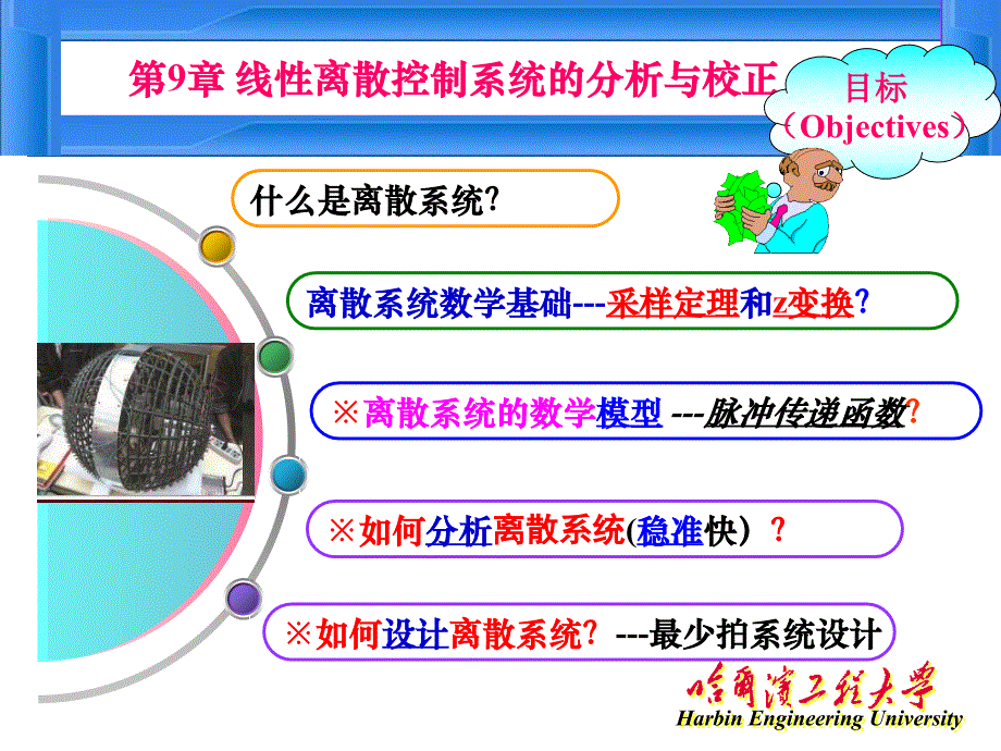 第9章线性离散控制系统的分析与校正9.19.2模板_第3页