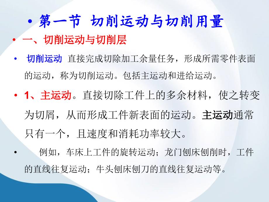 金属切削第一章刀具几何角度及切削要素_第2页