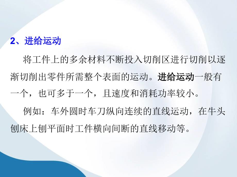 金属切削第一章刀具几何角度及切削要素_第3页