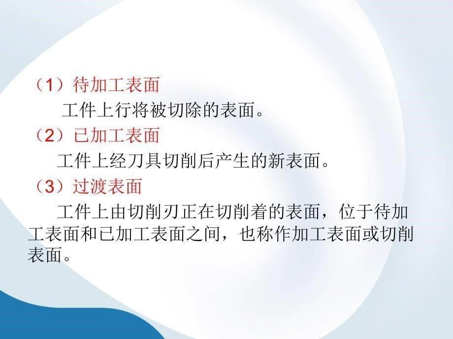 金属切削第一章刀具几何角度及切削要素_第5页