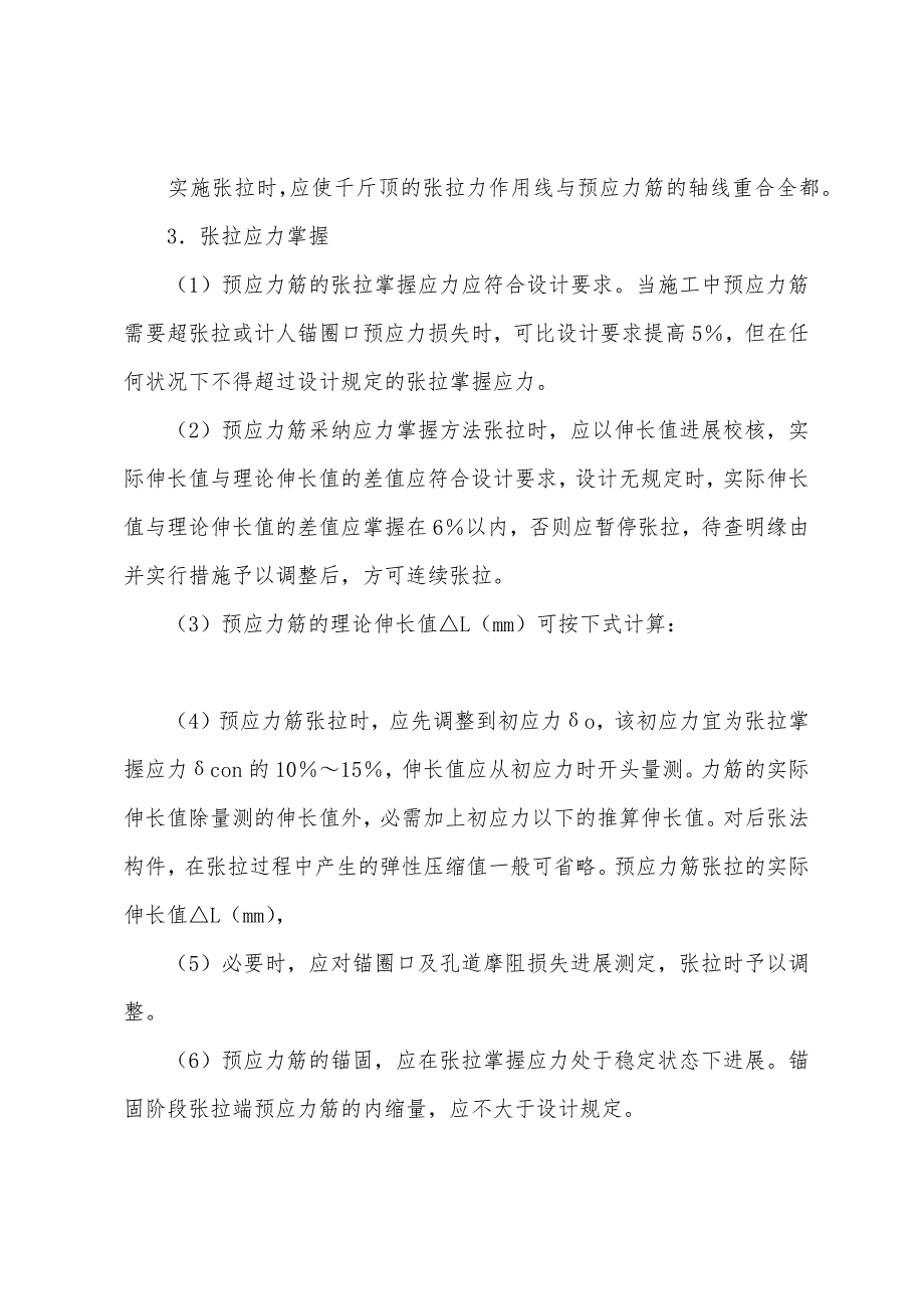 2022年《市政公用工程管理与实务》精华复习资料(109).docx_第2页