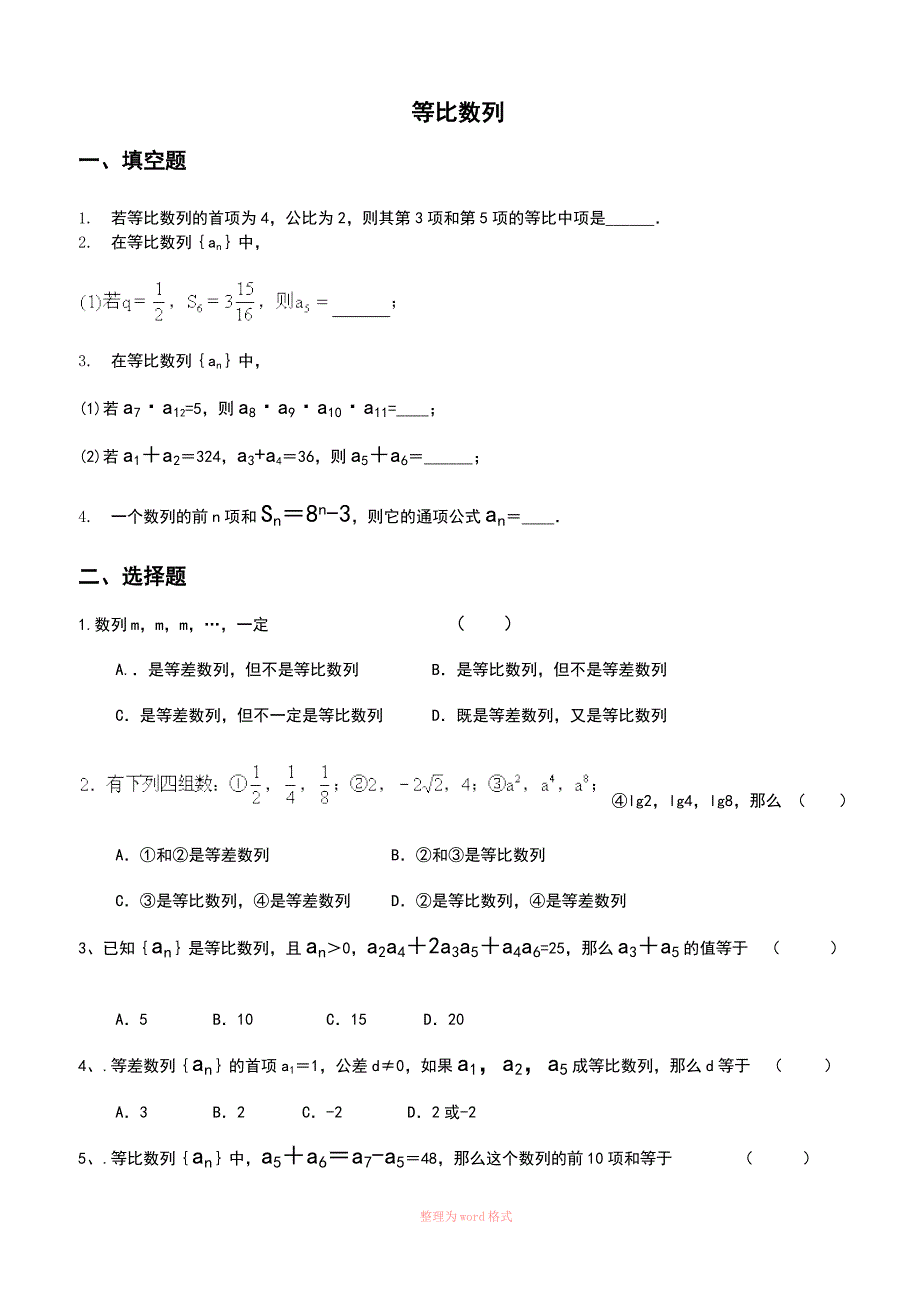 数列基础练习题_第4页