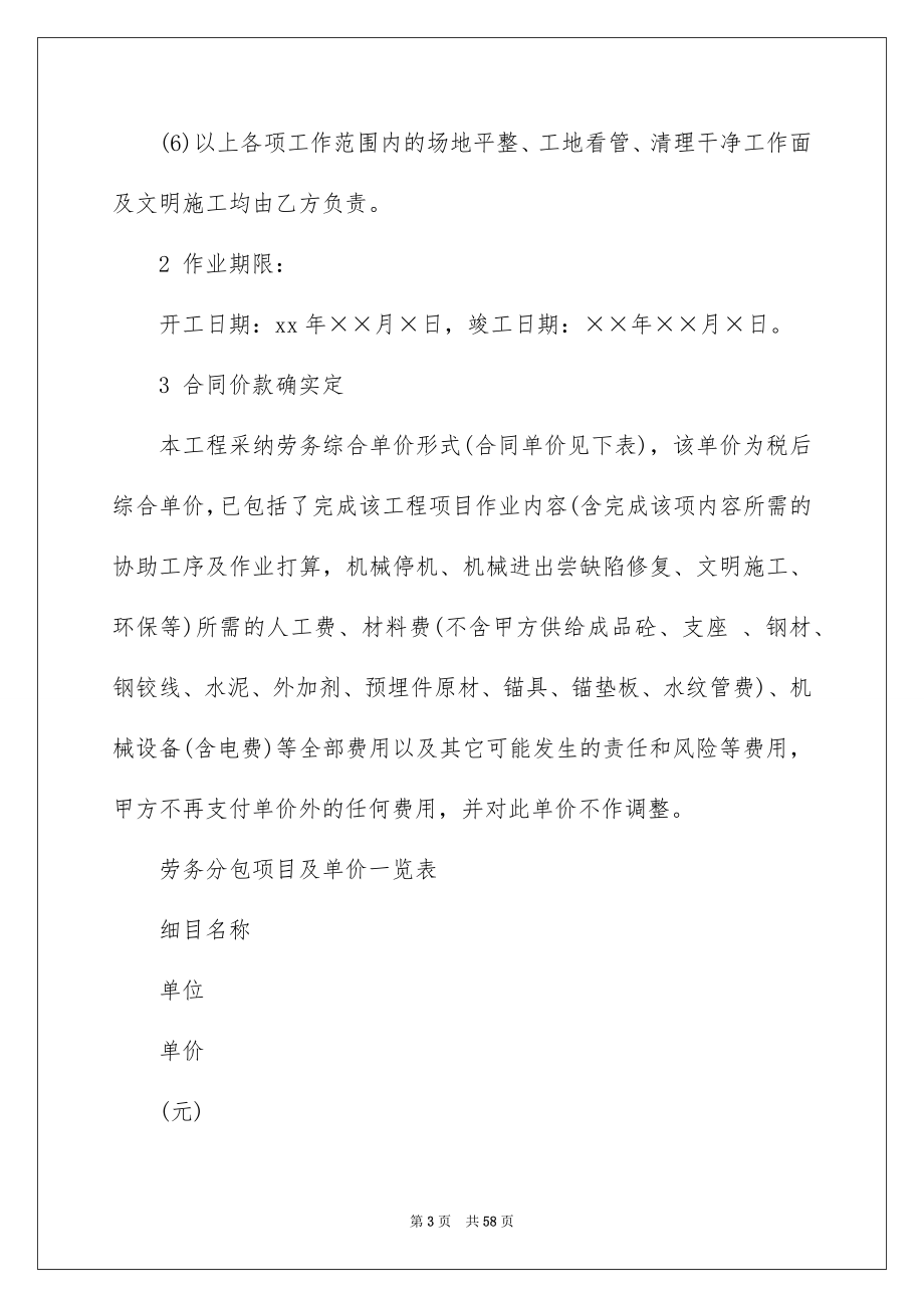 2023施工承包合同102范文.docx_第3页