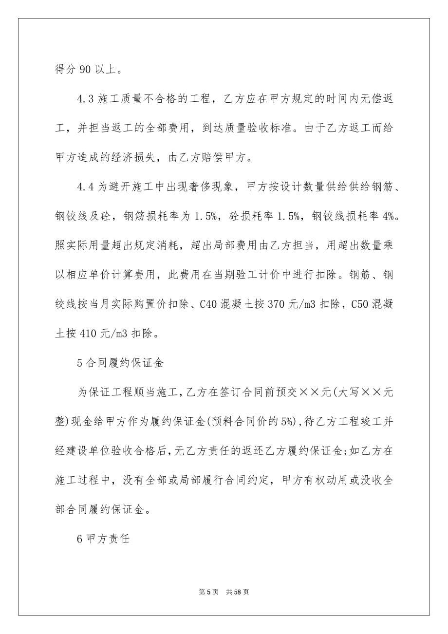 2023施工承包合同102范文.docx_第5页