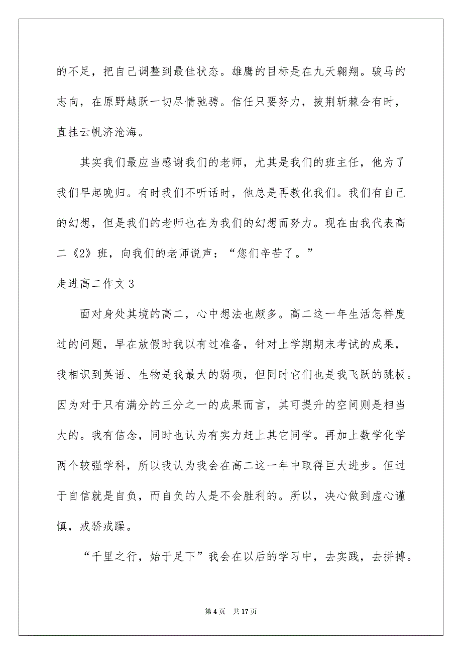 走进高二作文_第4页