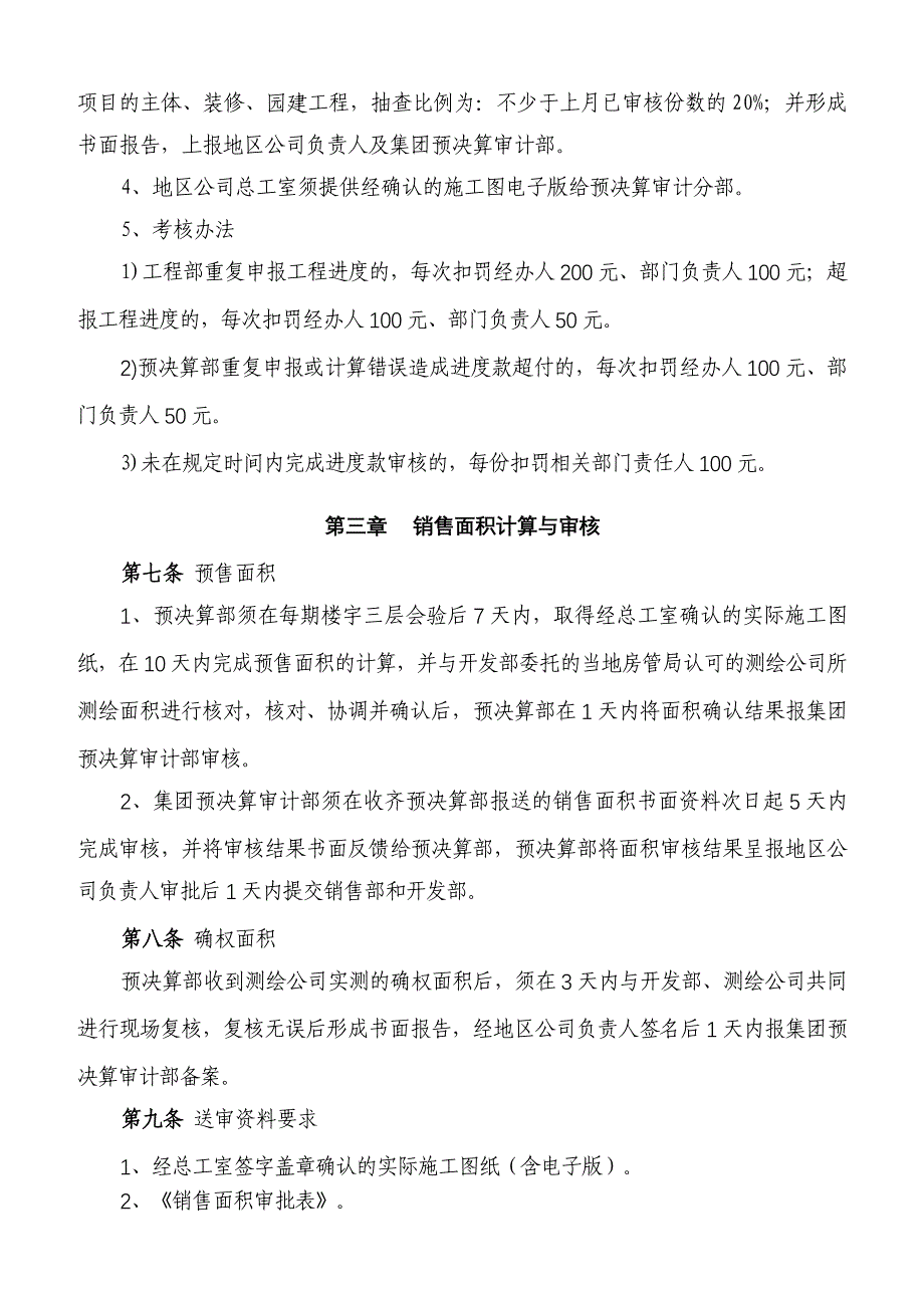 恒大地产工程预决算管理制度_第2页