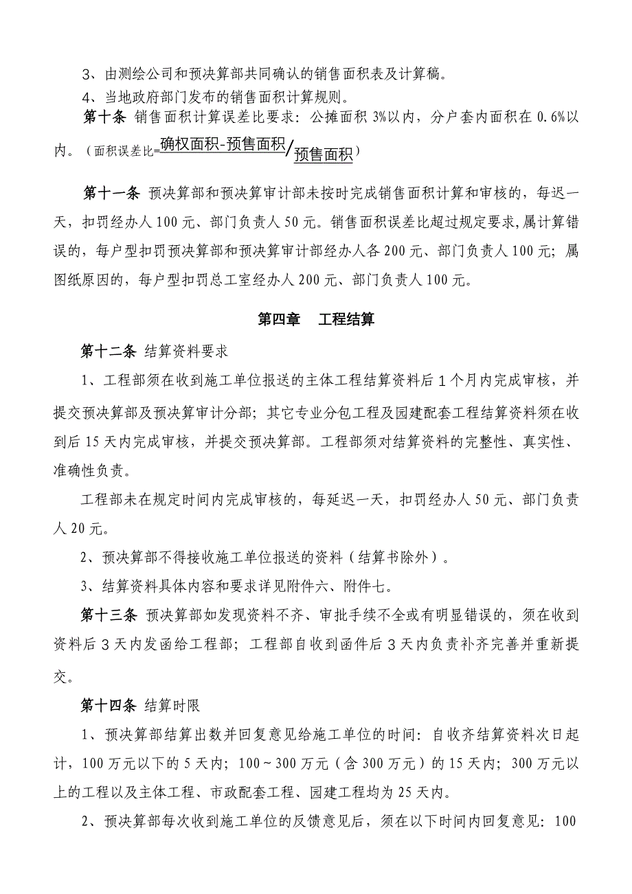 恒大地产工程预决算管理制度_第3页