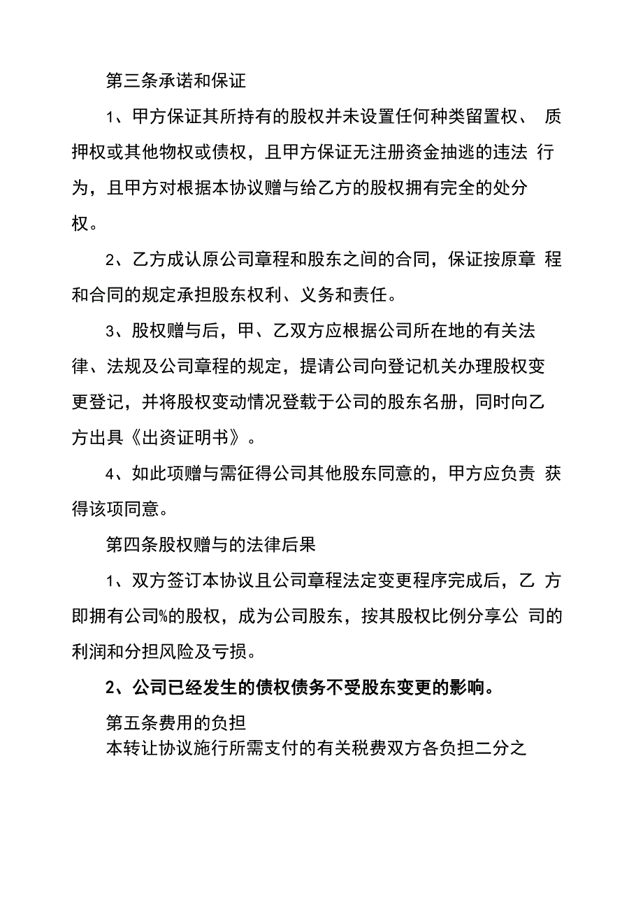 股权赠与协议书汇总8篇_第2页