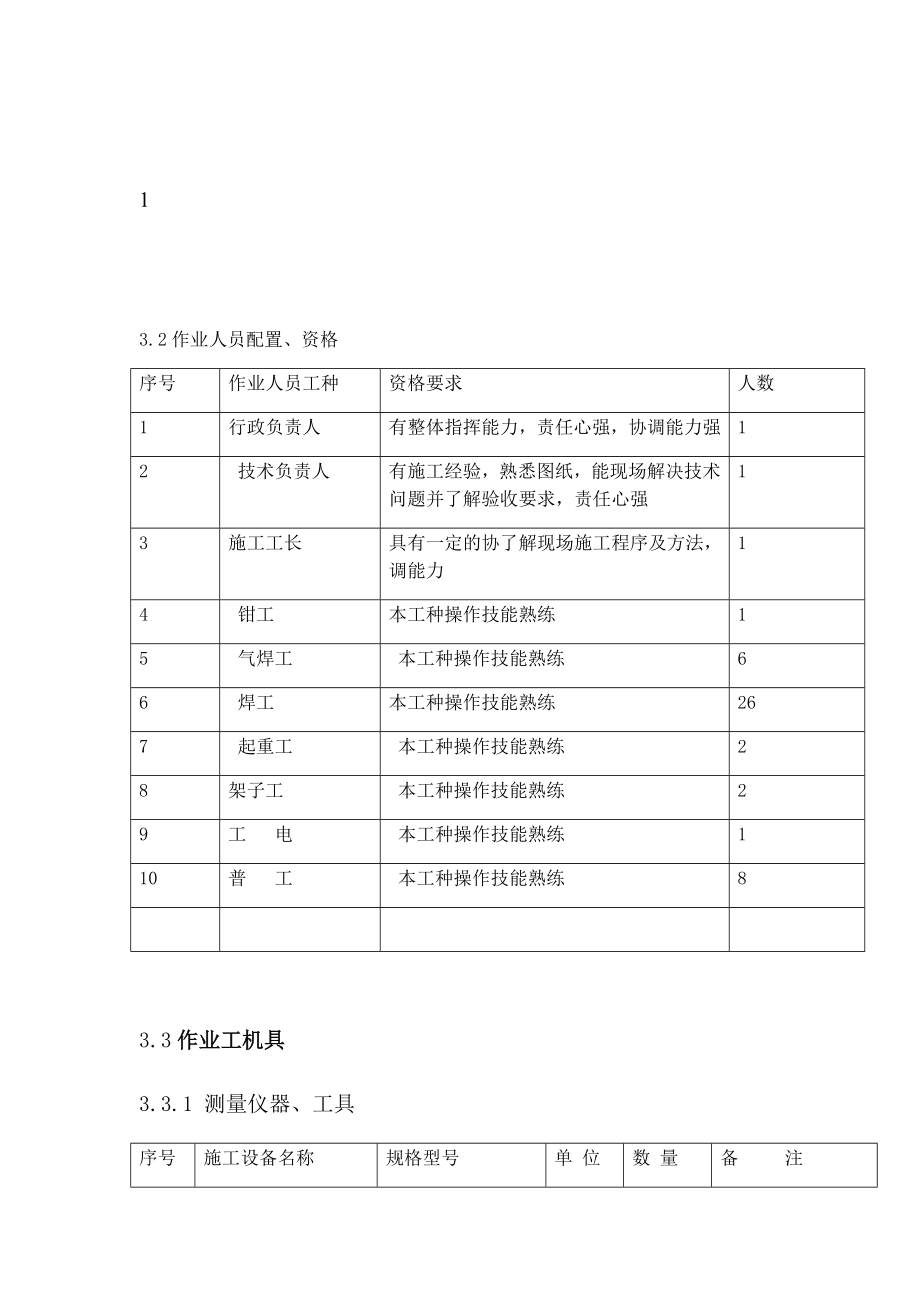 3000立方液碱储罐施工方案_第4页