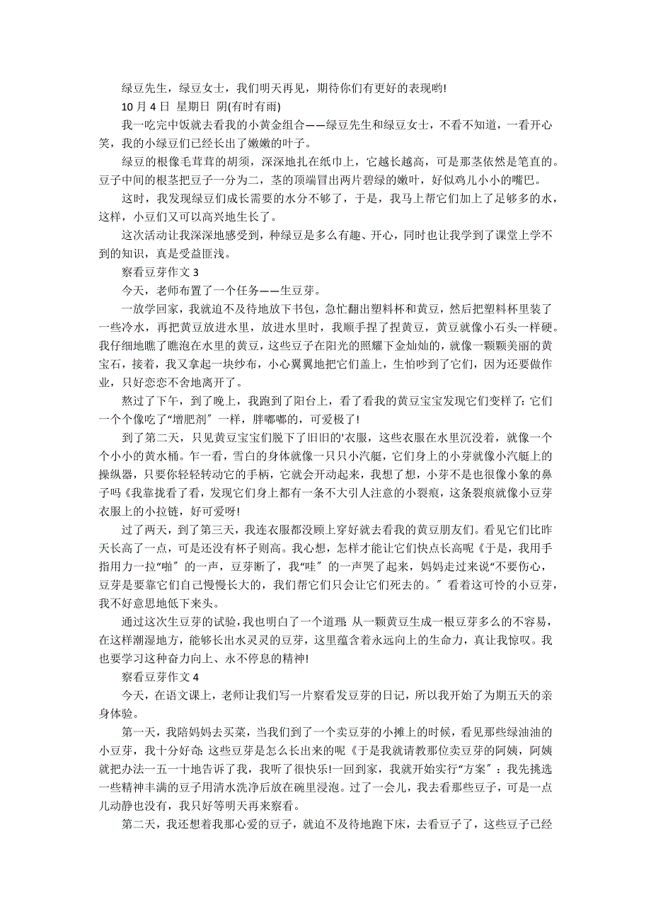 四年级观察豆芽的日记作文怎么写700字_第2页