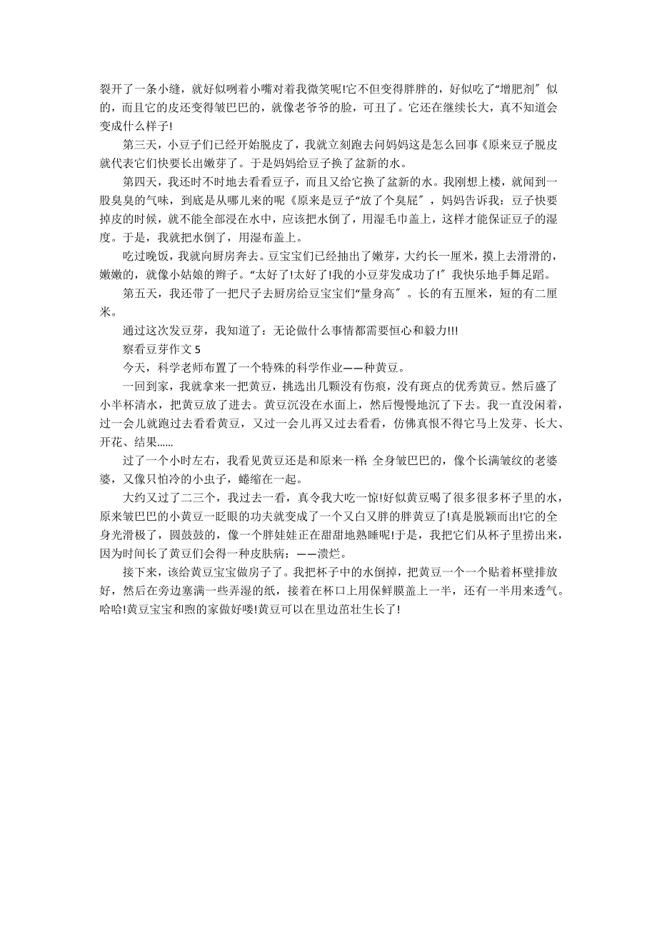 四年级观察豆芽的日记作文怎么写700字_第3页