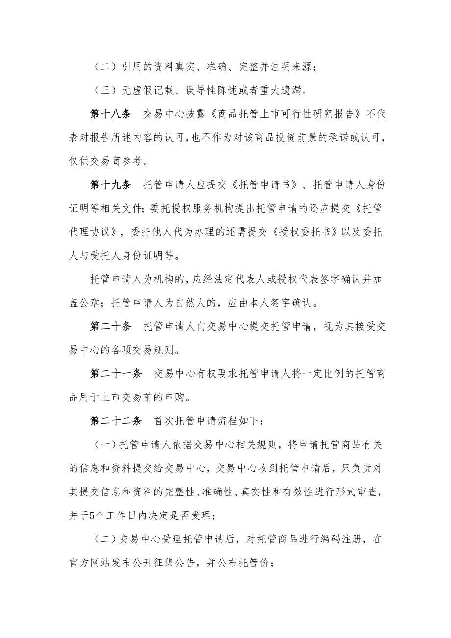 上海邮币卡交易中心现货托管交易规则(共13页)_第5页