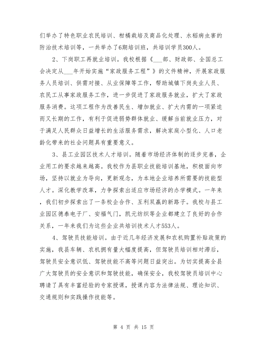 2021年职业技能培训总结_第4页