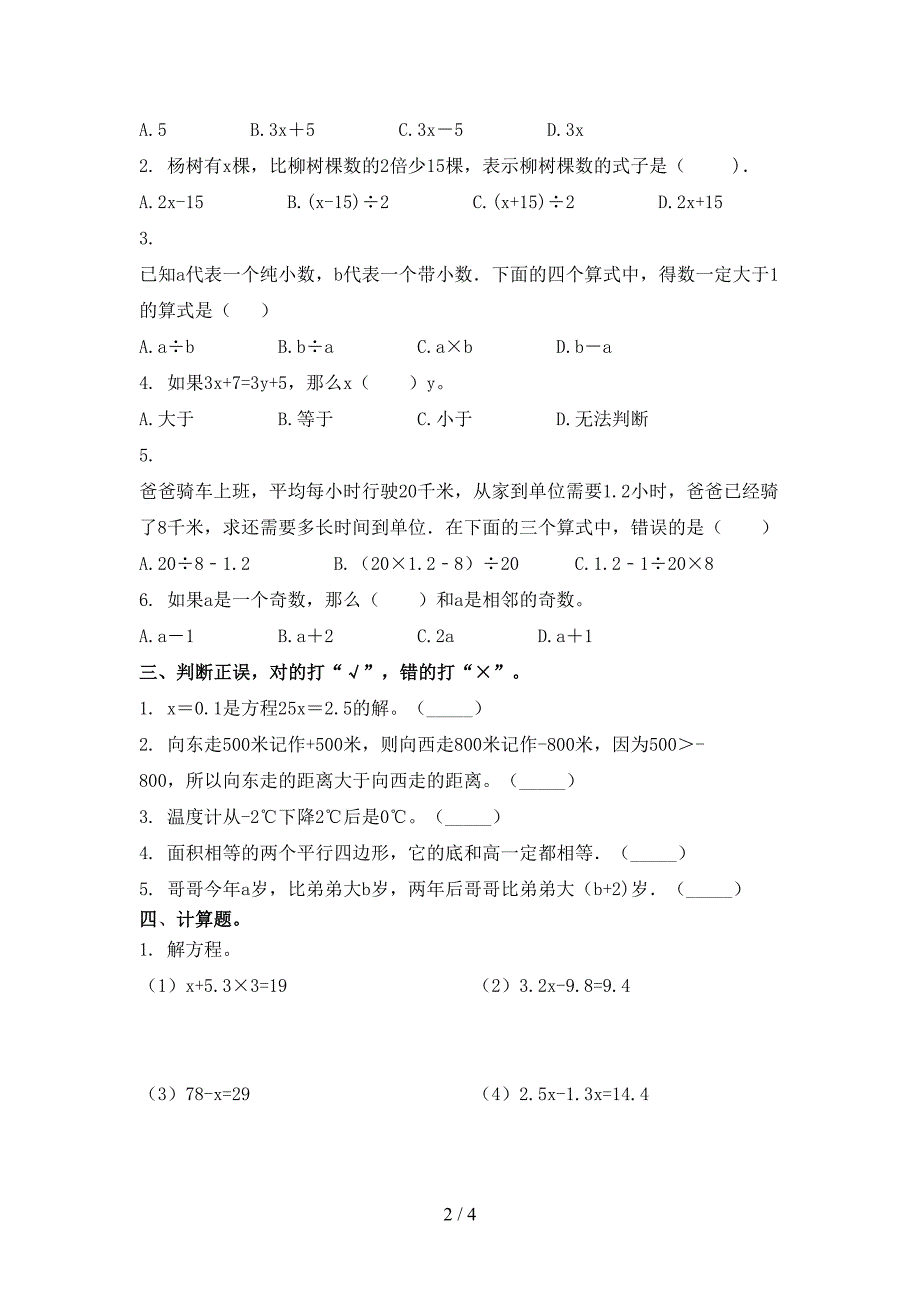 五年级数学上学期期中考试检测_第2页