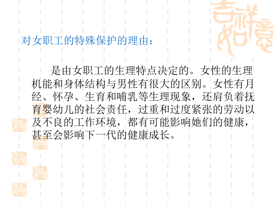 《特殊劳动保护制度》PPT课件_第2页