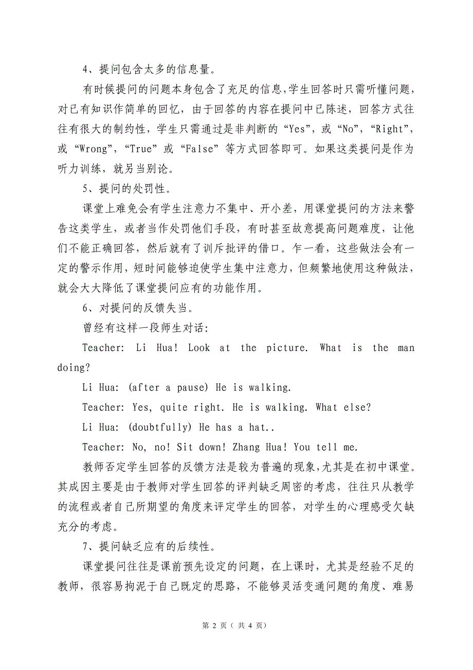 优化课堂提问提高教学效率_第2页