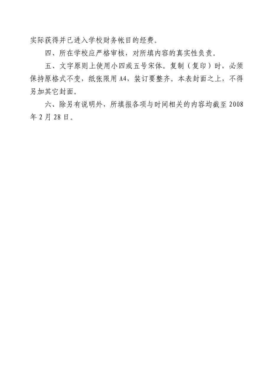 537-省级重点学科建设情况简况表.doc_第2页