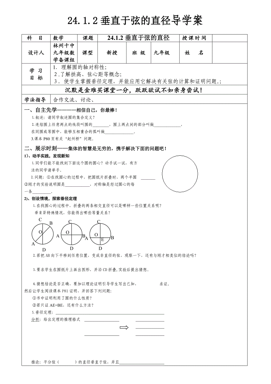 2412垂直于弦的直径.doc_第1页