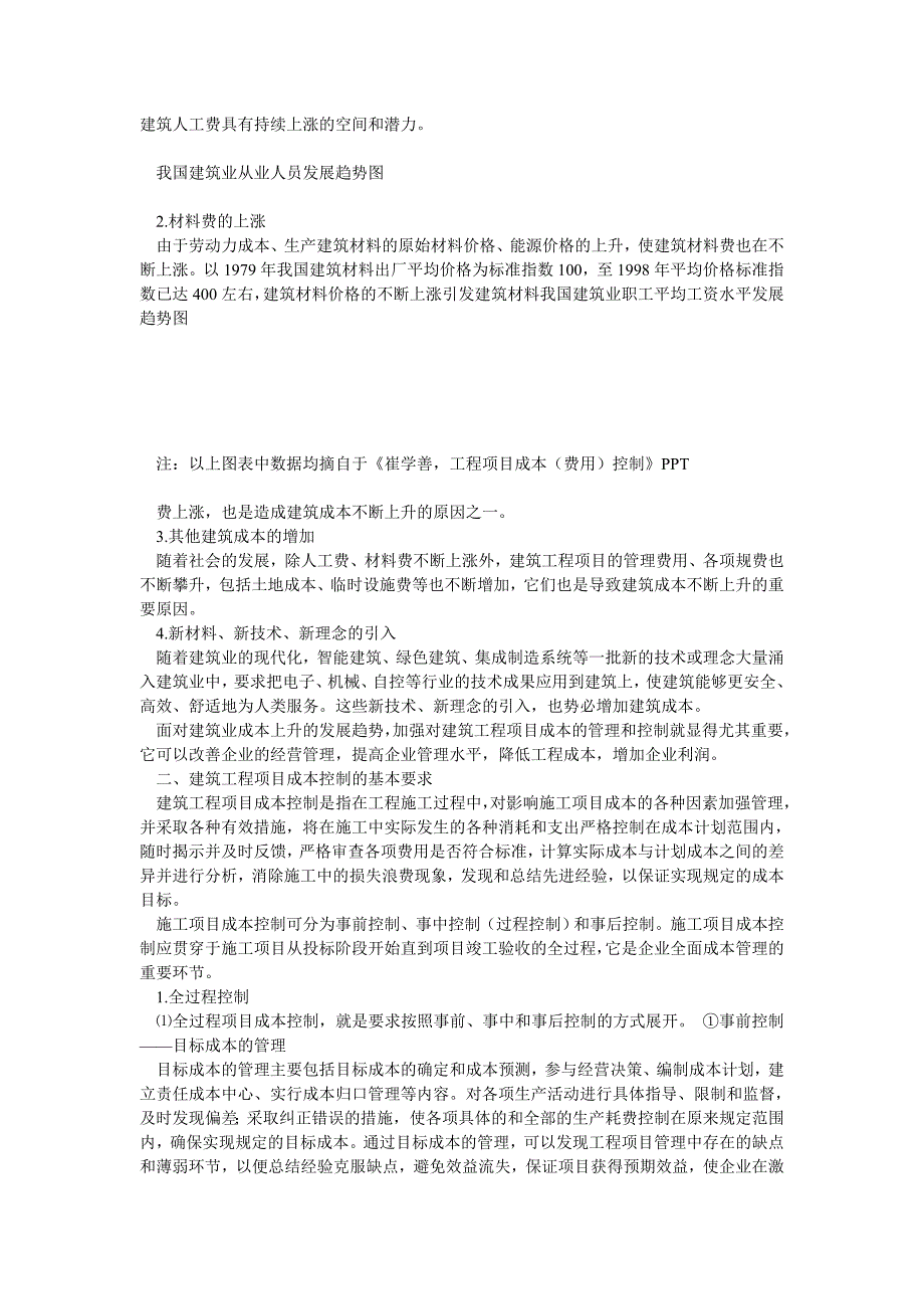 工程项目成本控制要求和措施浅析_第2页