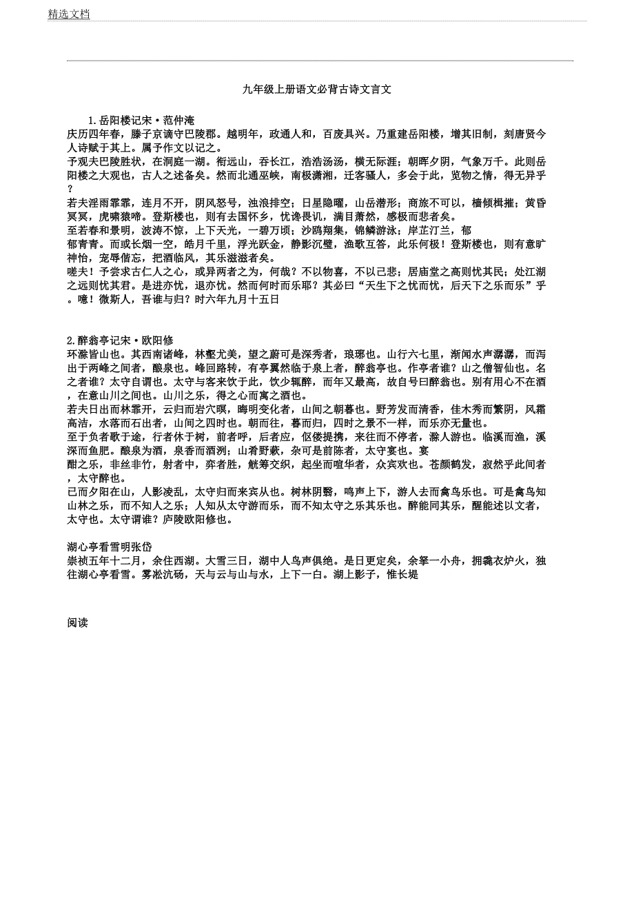 人教版部编九年级教学上册语文必背古诗文言文版.docx_第1页