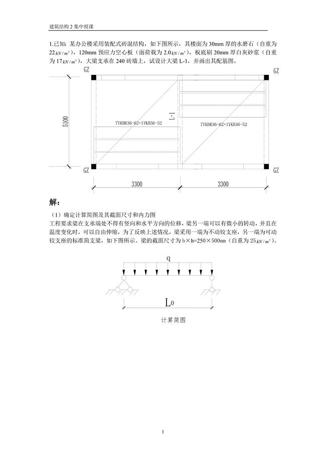 梁、板配筋计算