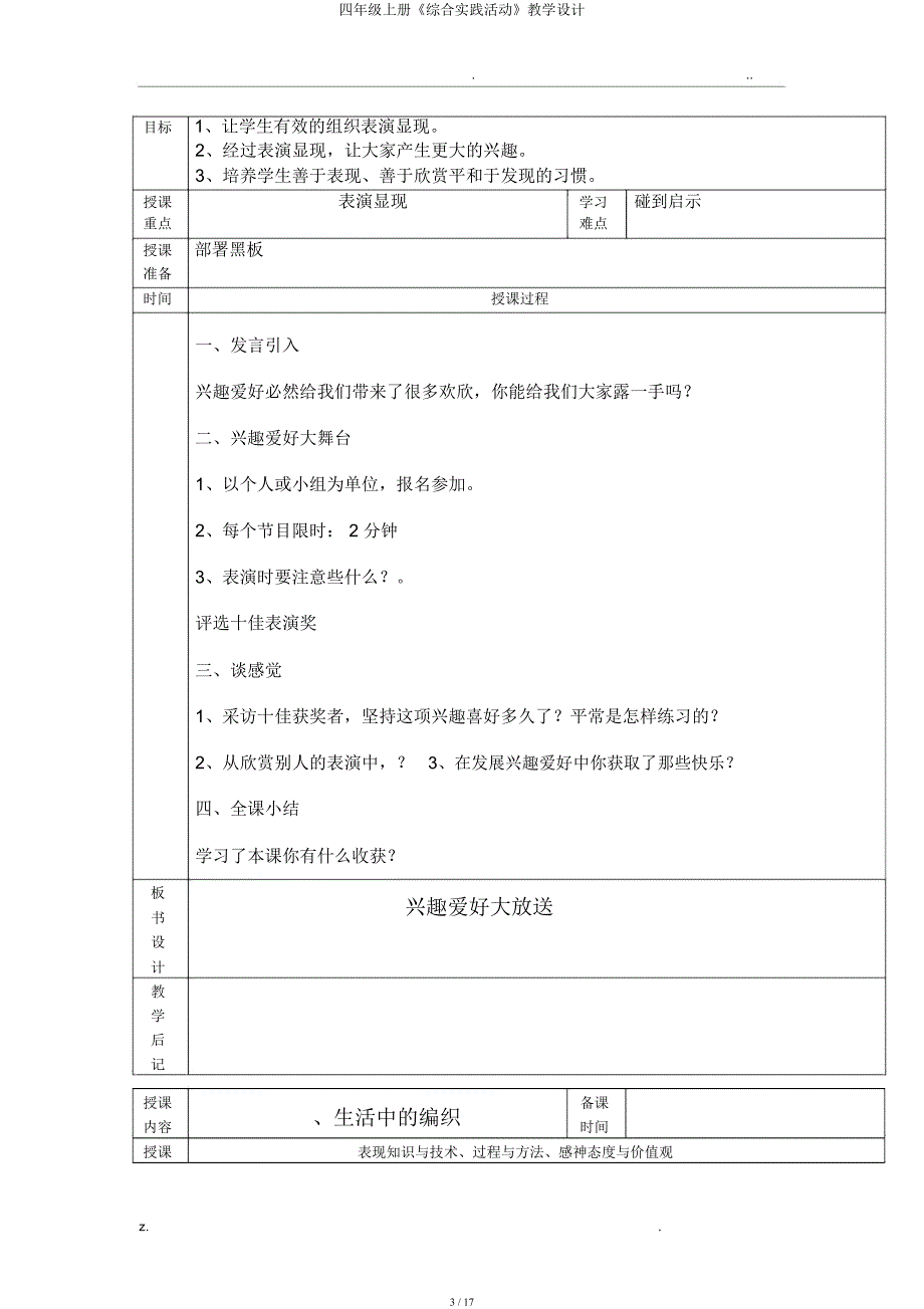四年级上册《综合实践活动》教案.docx_第3页