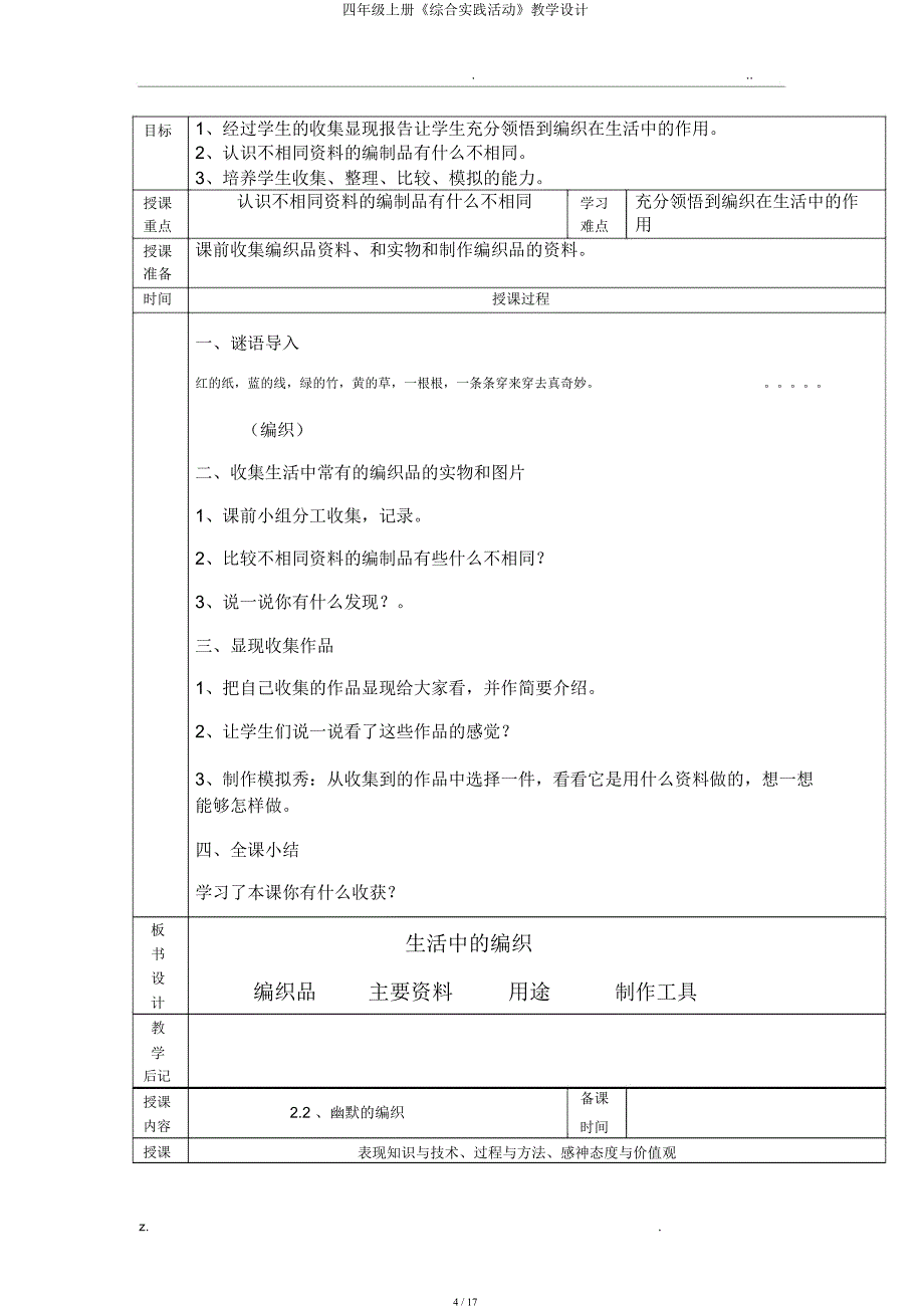 四年级上册《综合实践活动》教案.docx_第4页