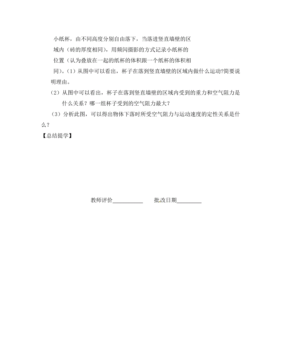 江苏省高邮市车逻镇初级中学八年级物理下册9力与运动复习导学案无答案苏科版_第4页