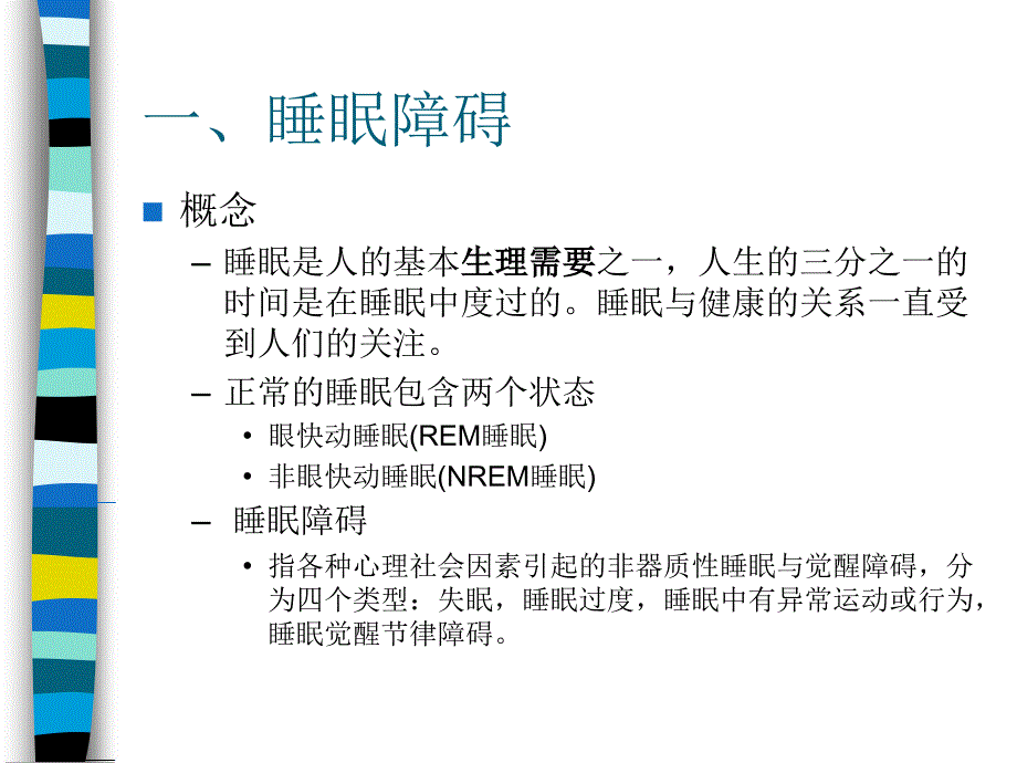 心理生理障碍_第3页