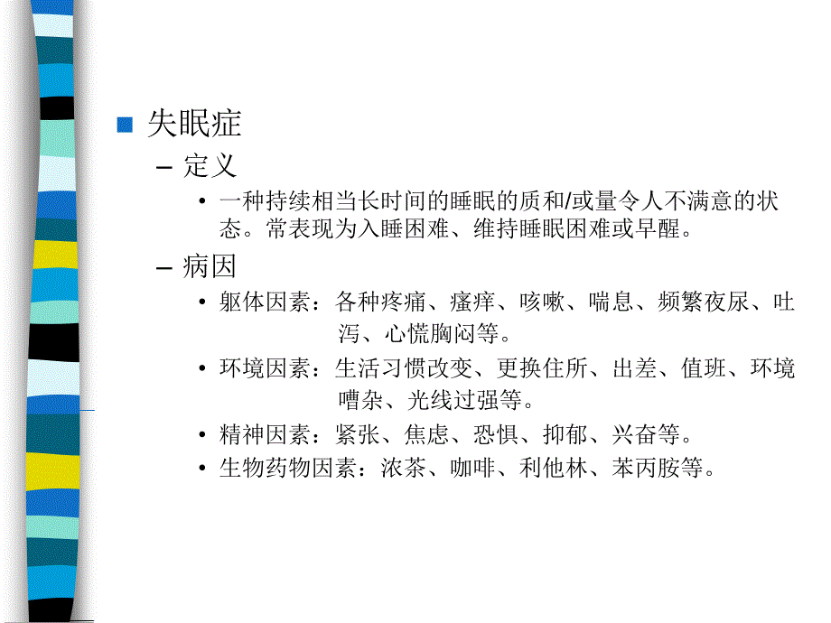 心理生理障碍_第4页