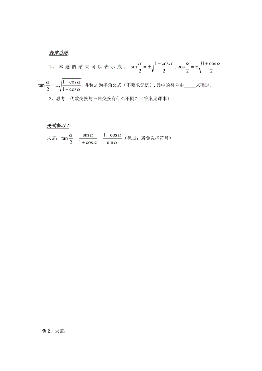 高中数学必修四导学案：3.2.1 简单的三角恒等式的证明_第3页